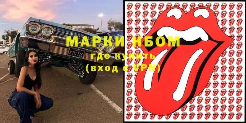 Марки N-bome 1500мкг  Партизанск 